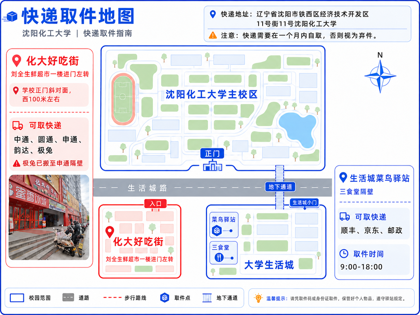 沈阳化工大学快递取件位置总览图，标注主校区、生活城菜鸟驿站、化大好吃街与地下通道